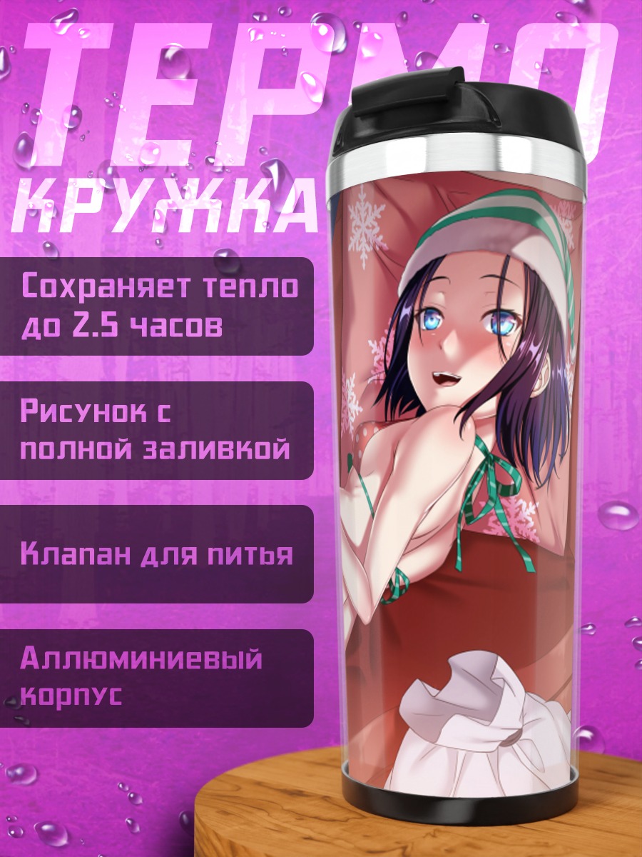 Термокружка Девушка в бикини