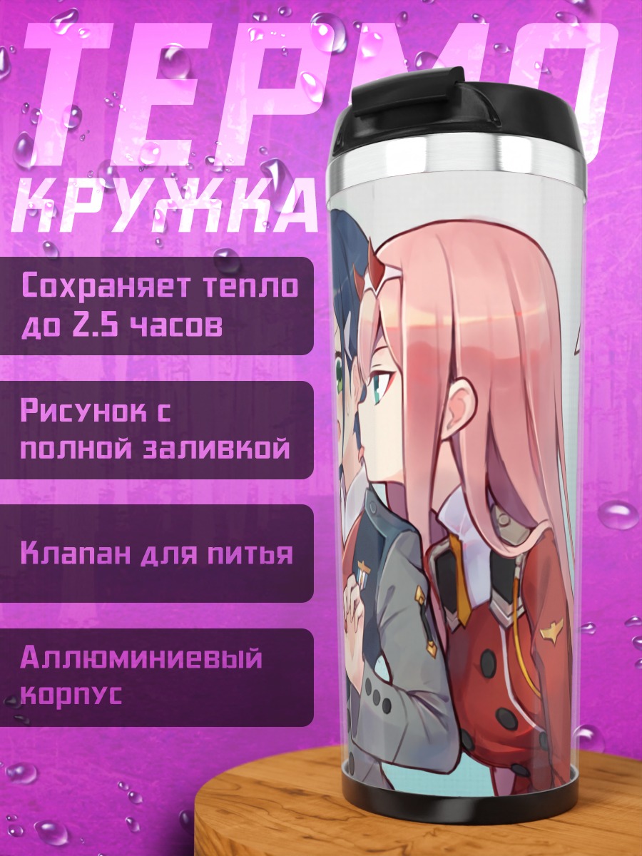 Термокружка Зеро Ту и Ичиго