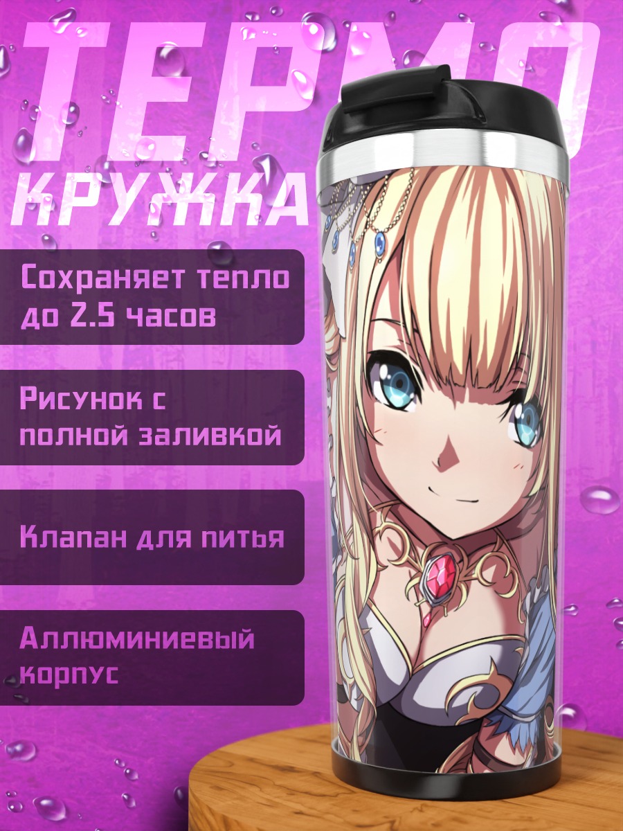 Термокружка Юнис Йейтс в платье