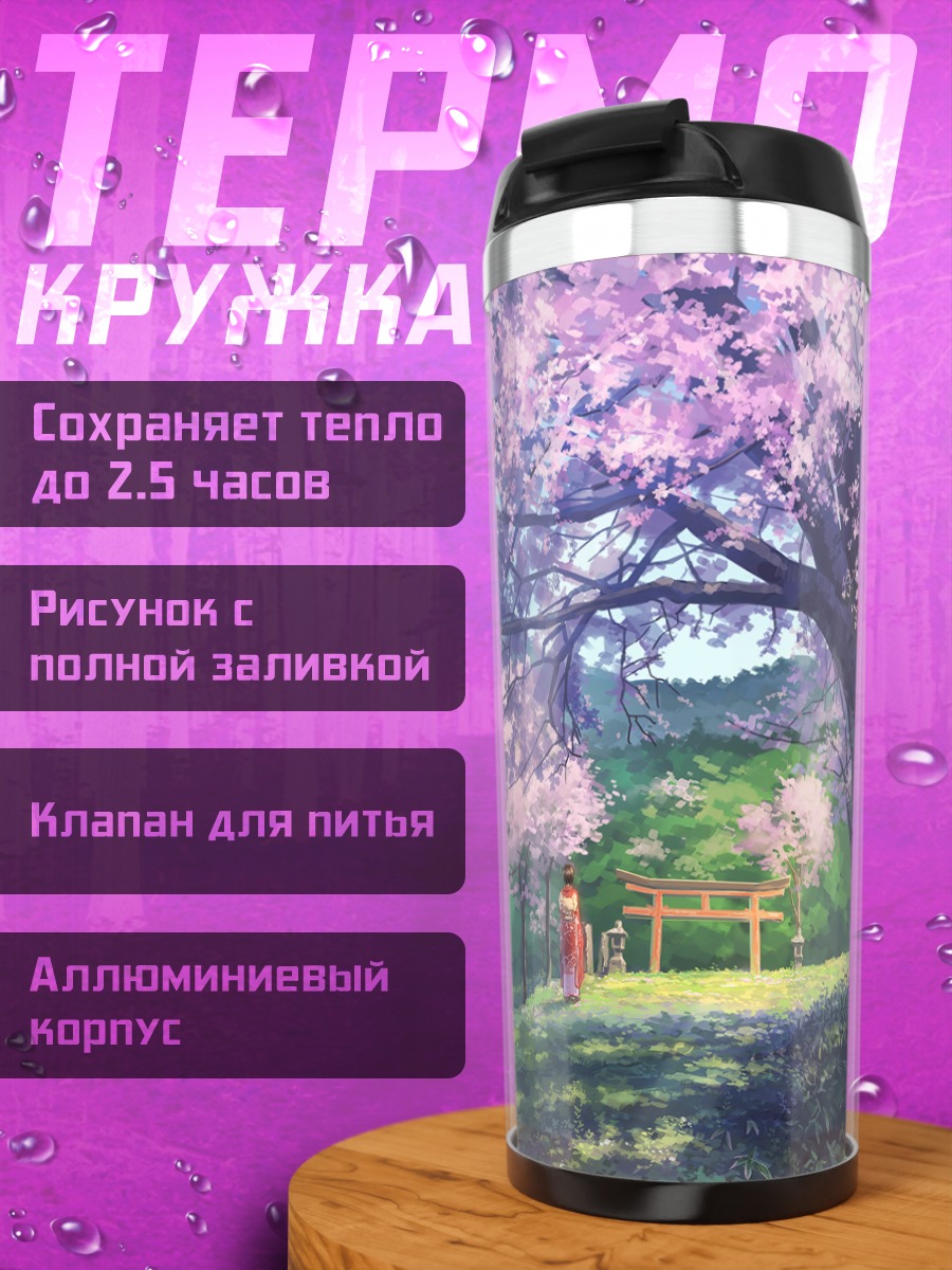 Термокружка Сакура у тории
