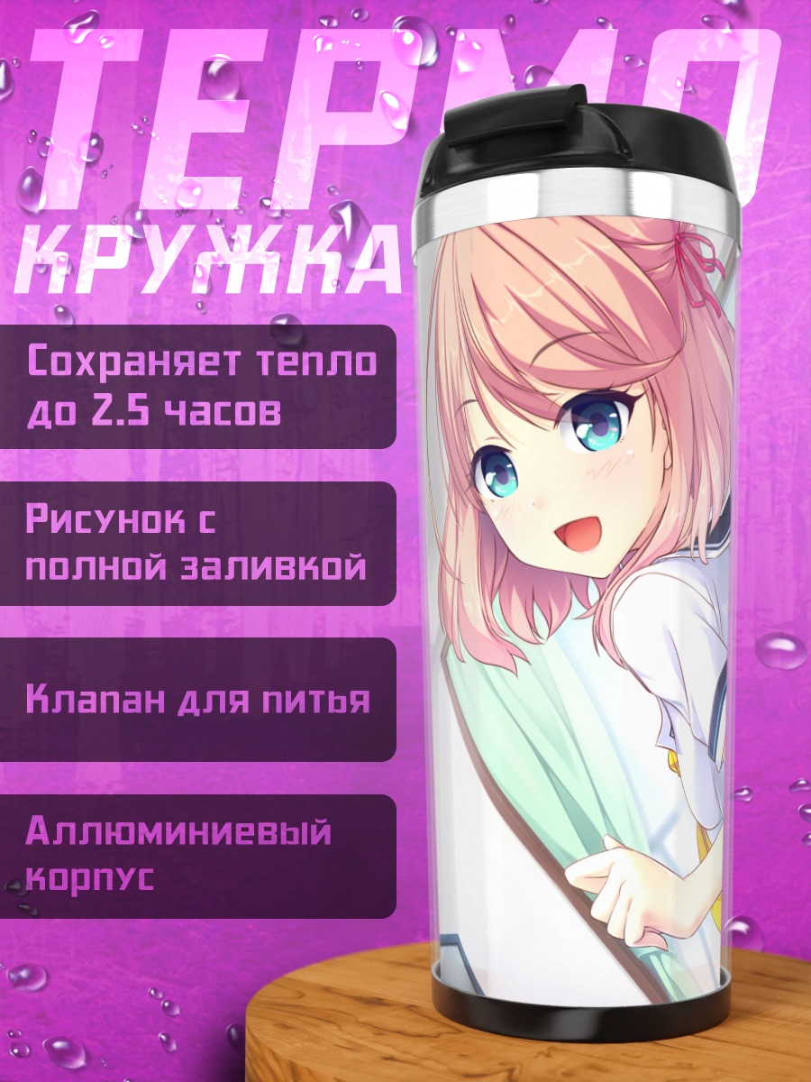 Термокружка Ако Таканаши в школе