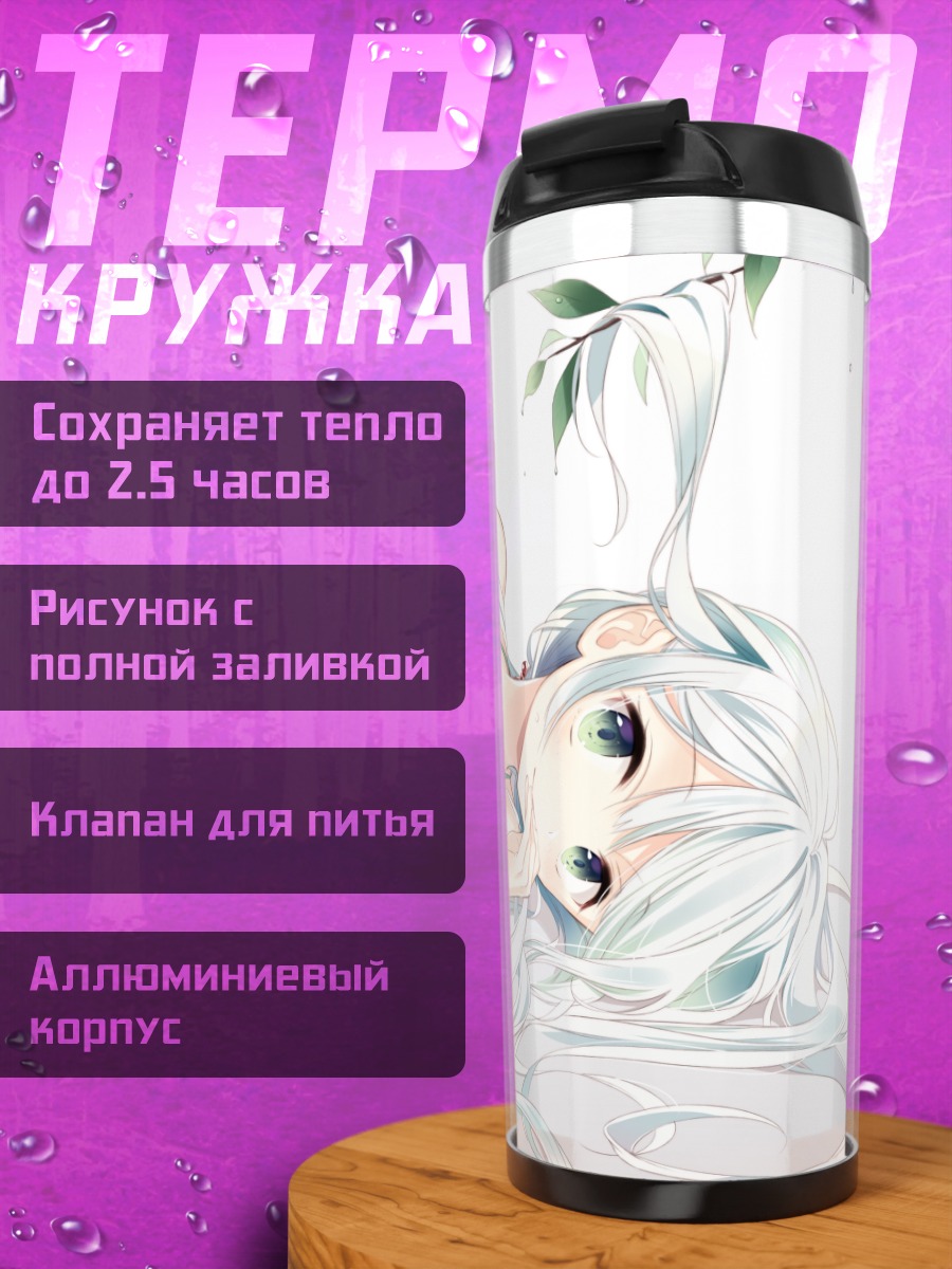 Термокружка Девушка в платье