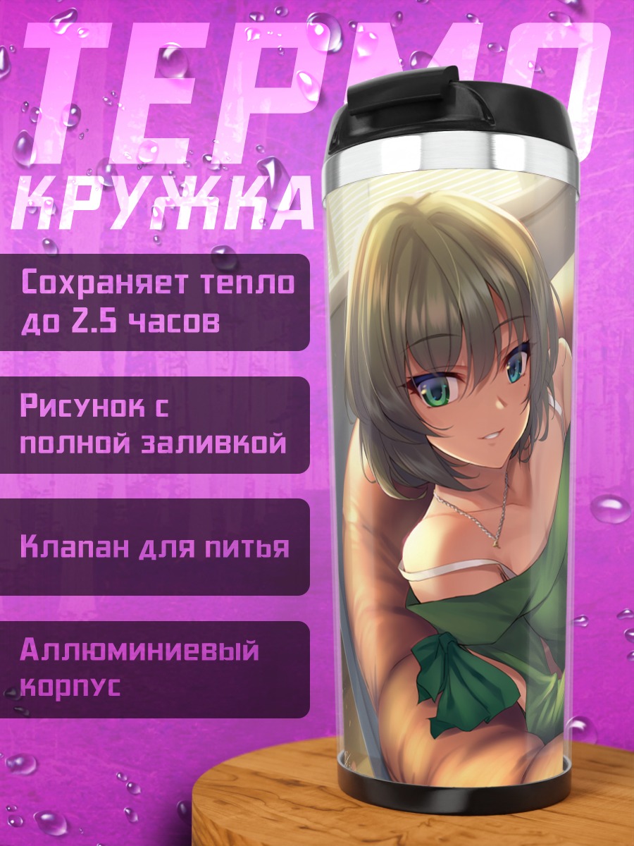 Термокружка Каэдэ Такагаки на диване