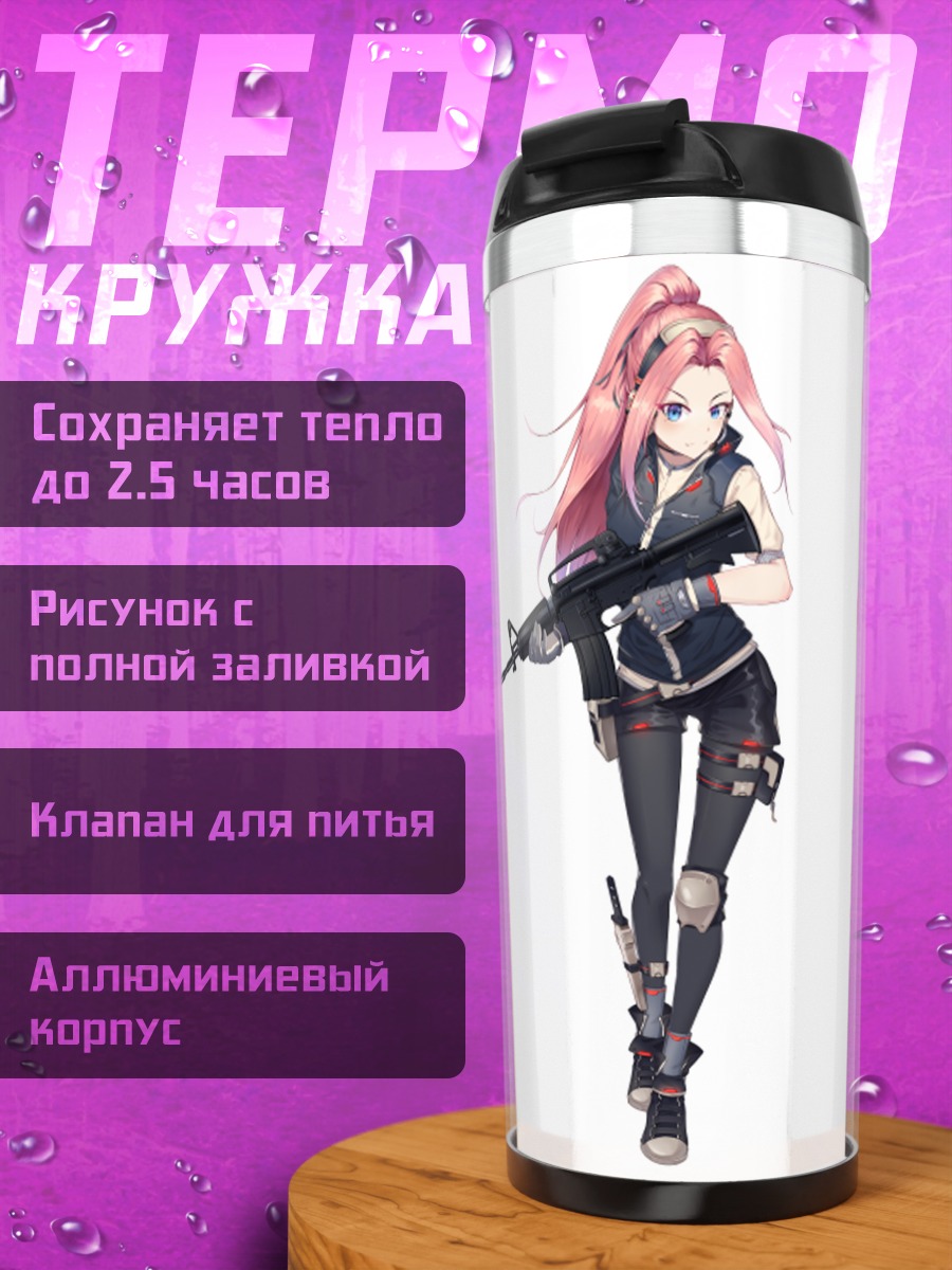 Термокружка Розовая девушка с винтовкой