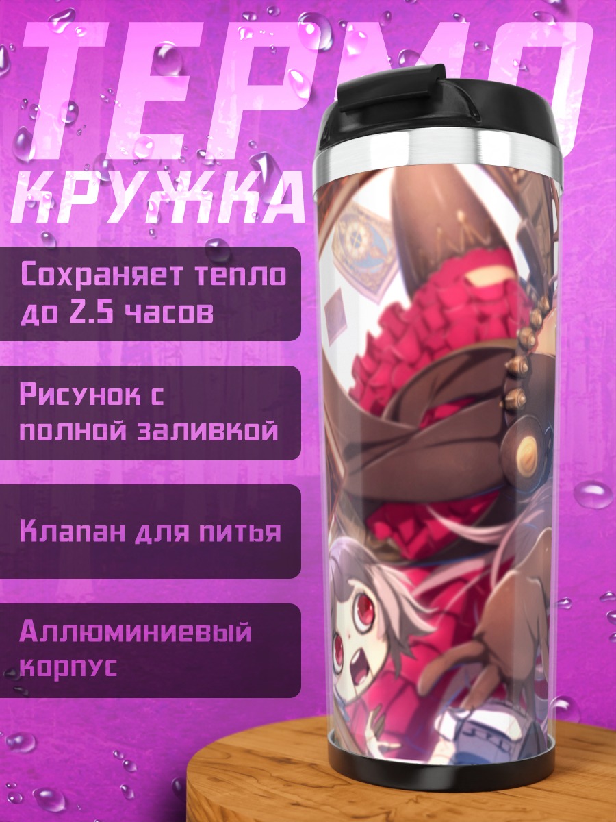 Термокружка Золушка в SinoAlice
