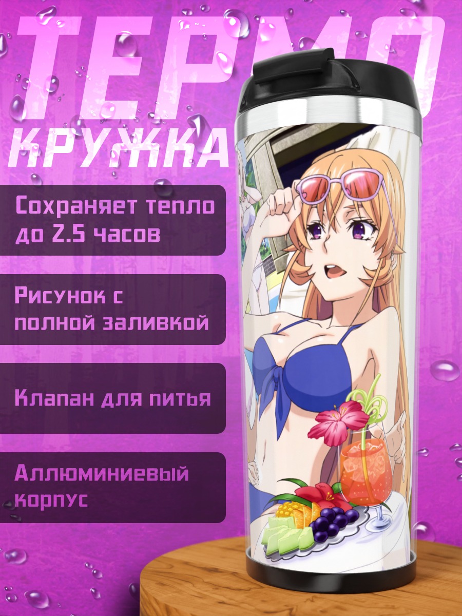 Термокружка Эрина Накири на пляже