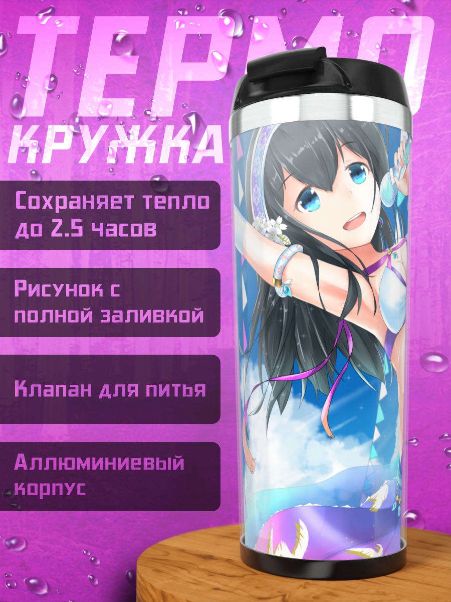 Термокружка Фумика Сагисава на сцене