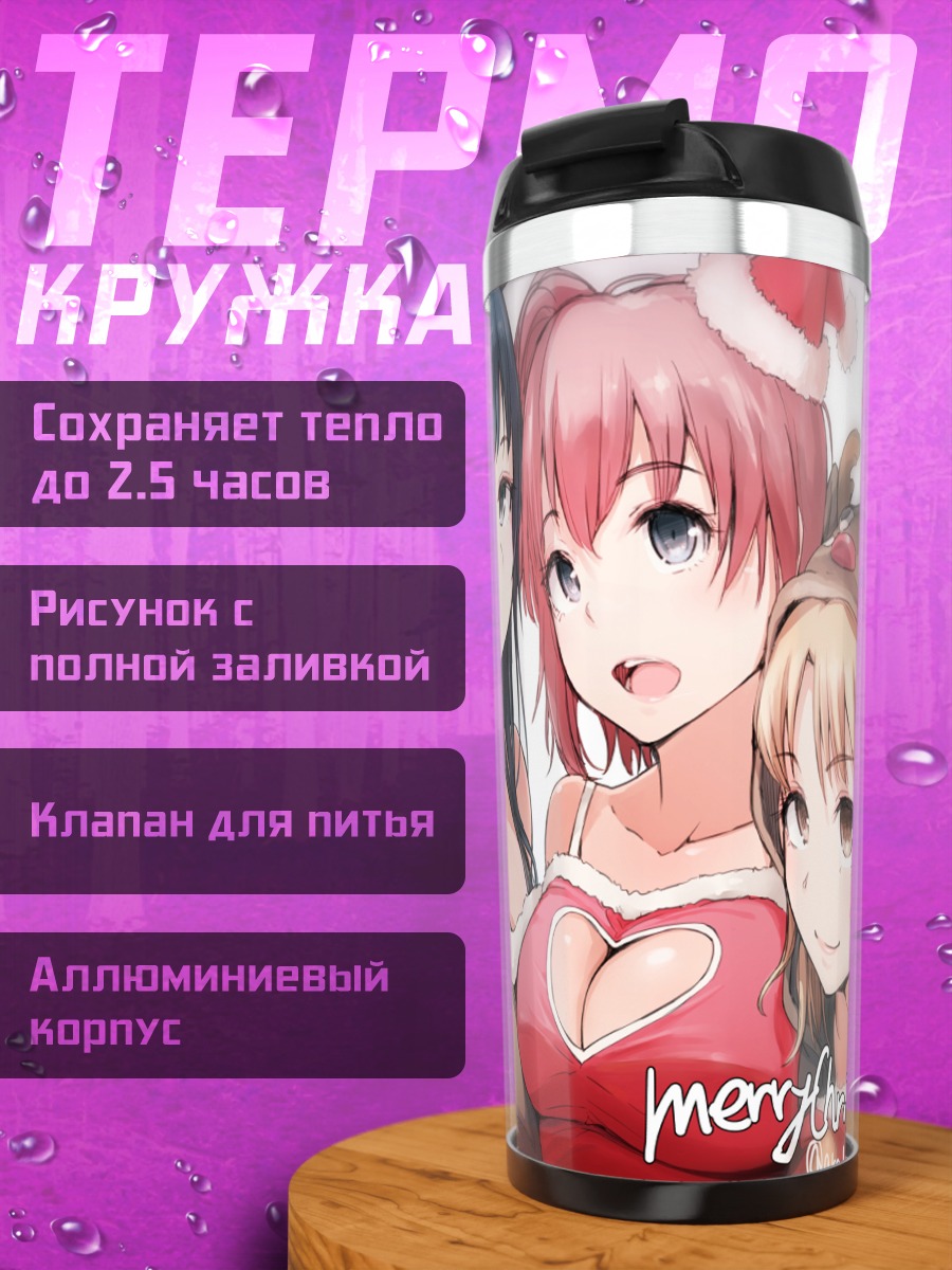 Термокружка Юкино и подруги в Рождество