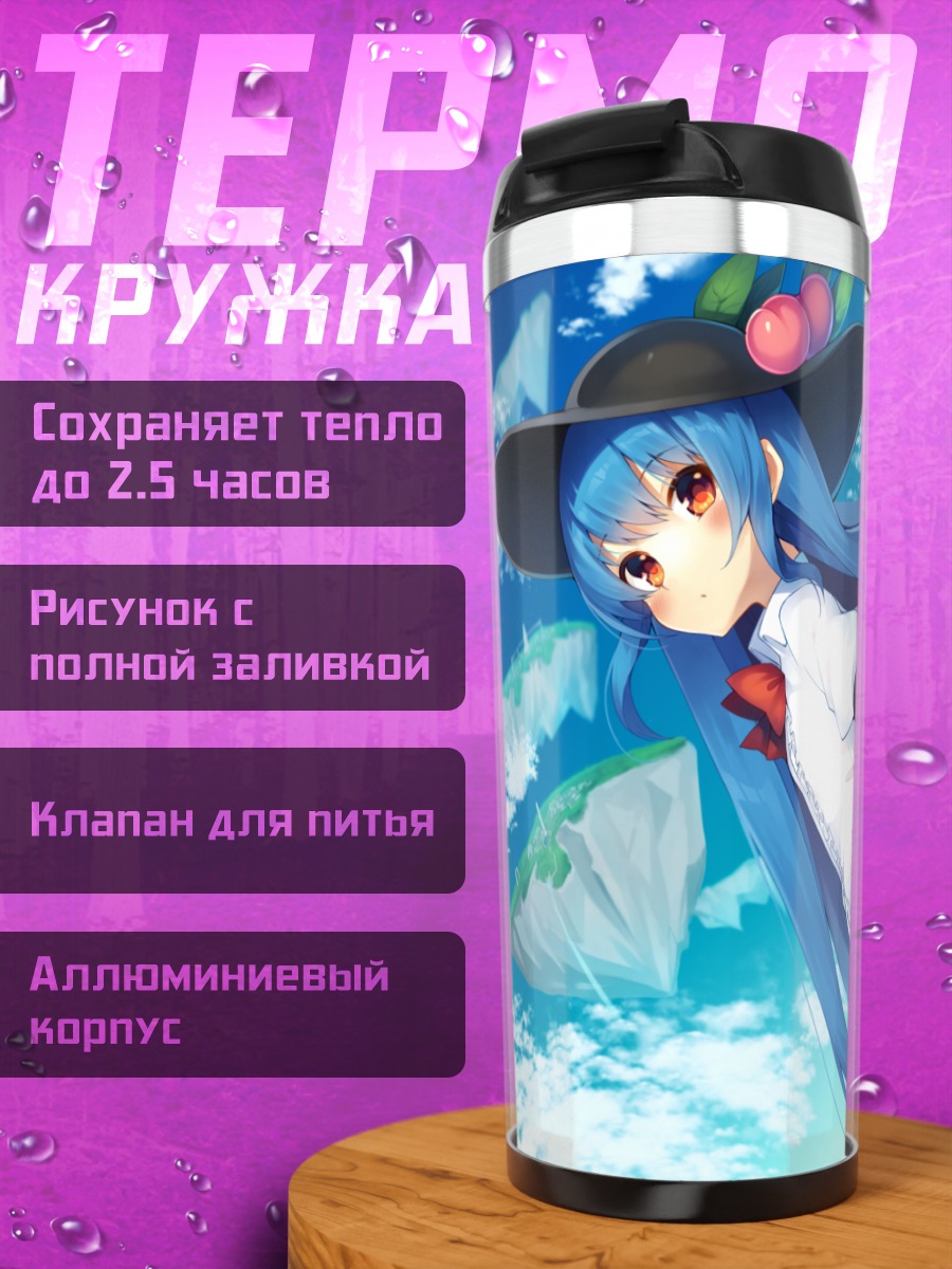 Термокружка Тенши Хинанави в небе