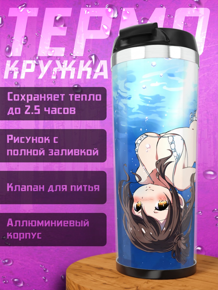 Термокружка Сато Сасара под водой