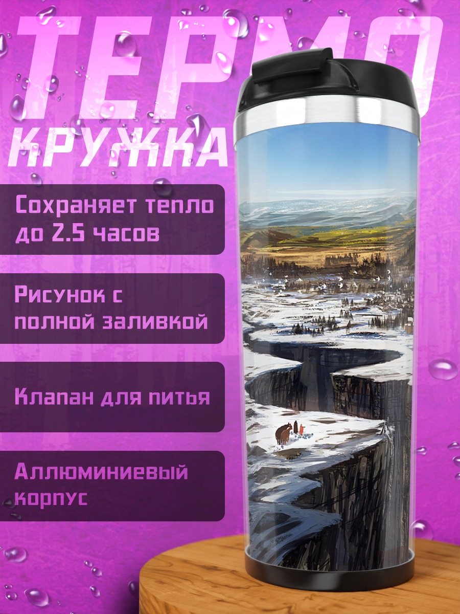 Термокружка Зимний горный пейзаж
