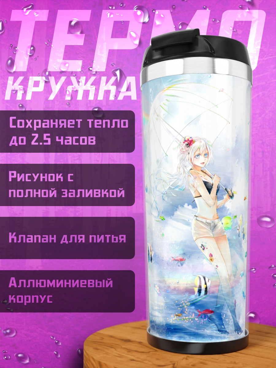 Термокружка Радуга и рыбки