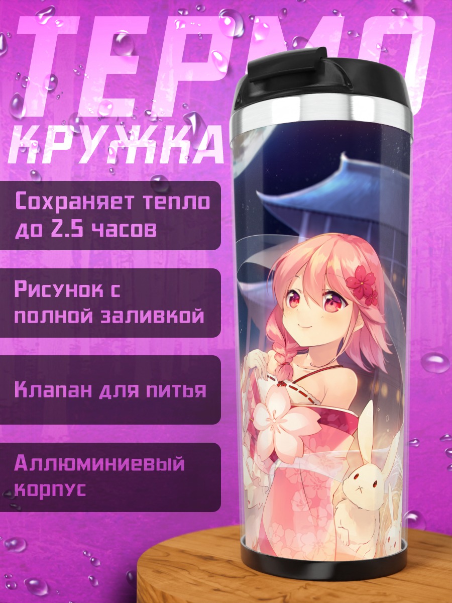 Термокружка Саймон Райс и Сюань Ин