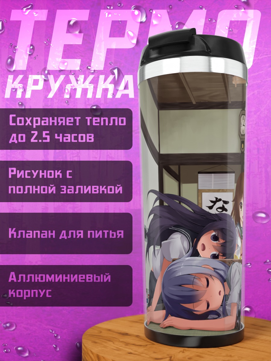 Термокружка Хибики и подруги