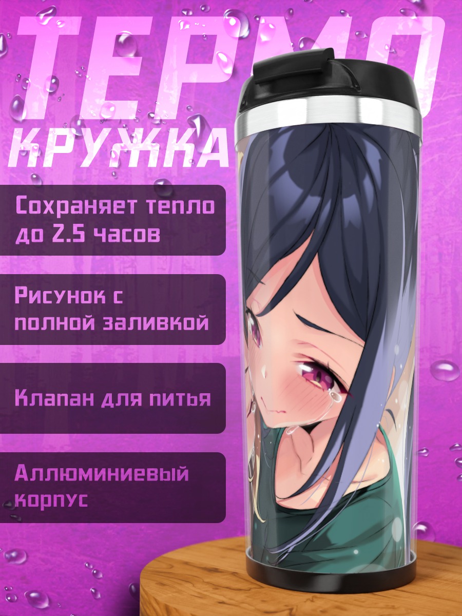 Термокружка Мари Охара и Канан Мацуура