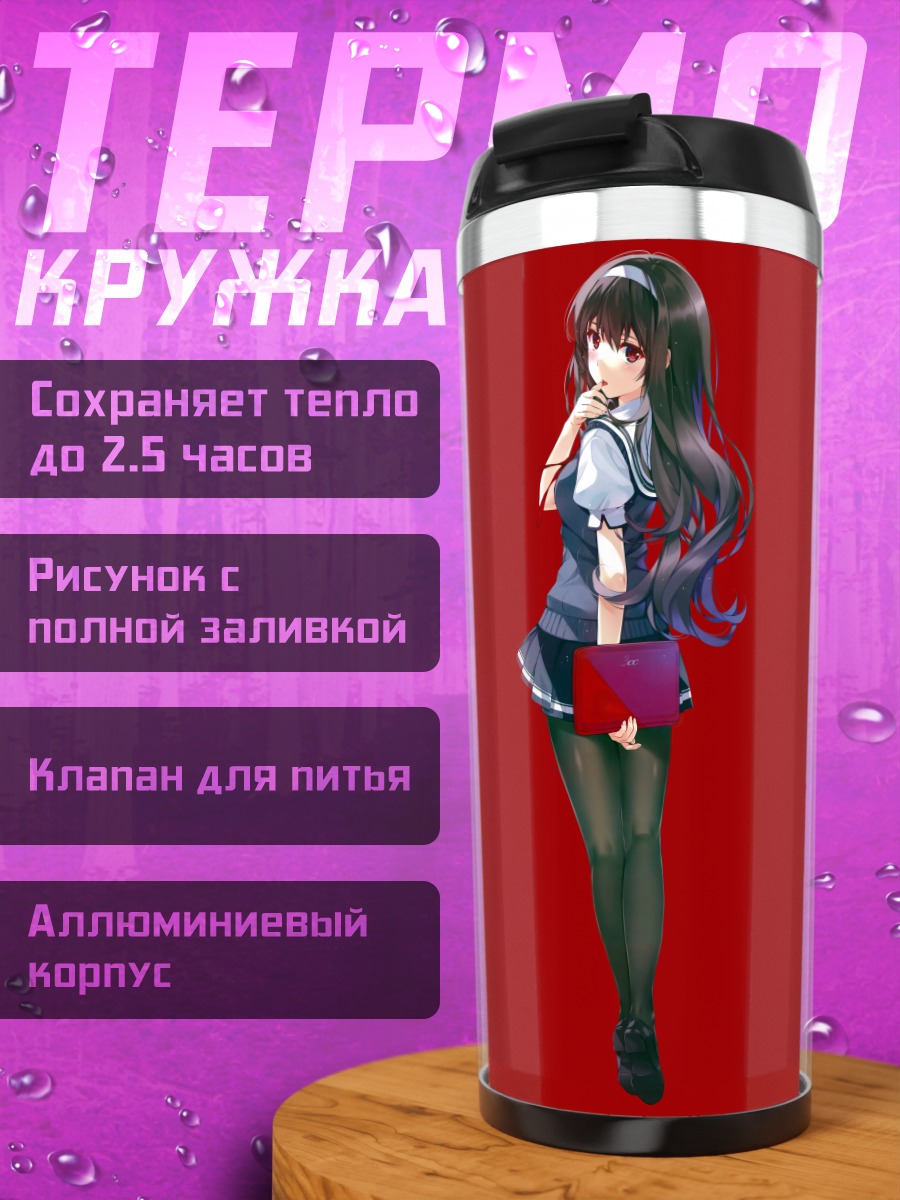 Термокружка Утаха Касумигаока в красном