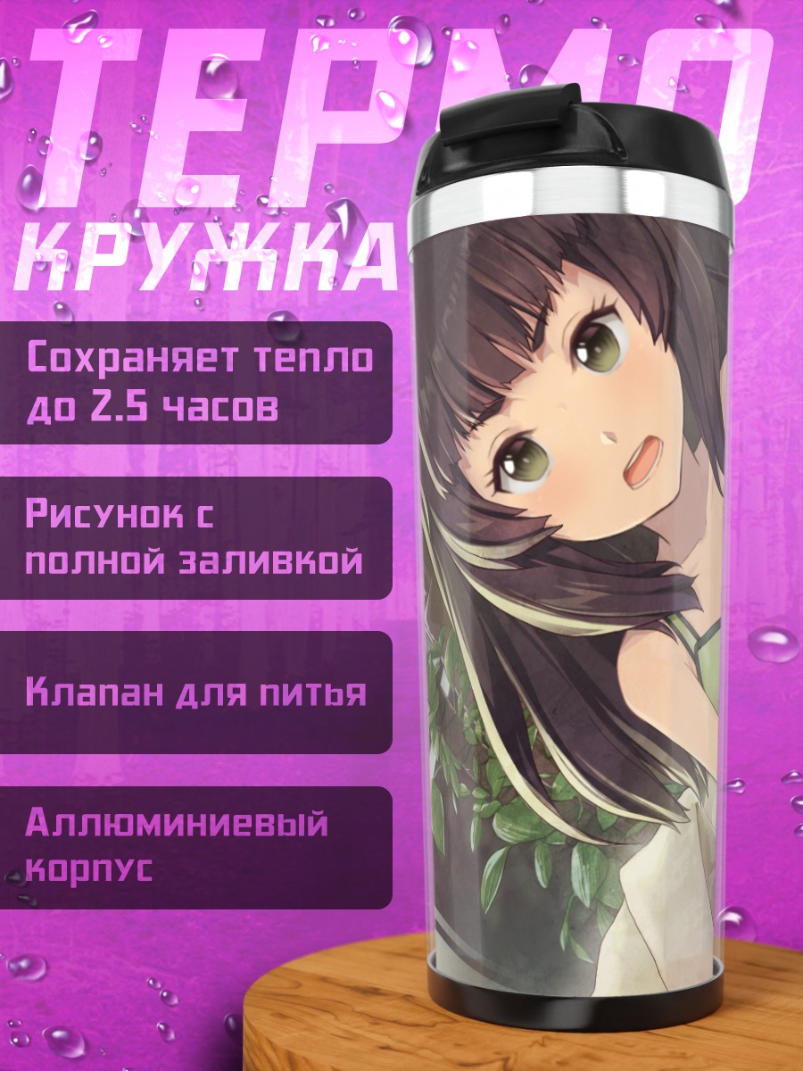 Термокружка Махо Хияджо в белье