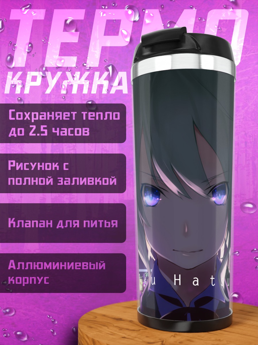 Термокружка Мику Хацунэ в сиянии
