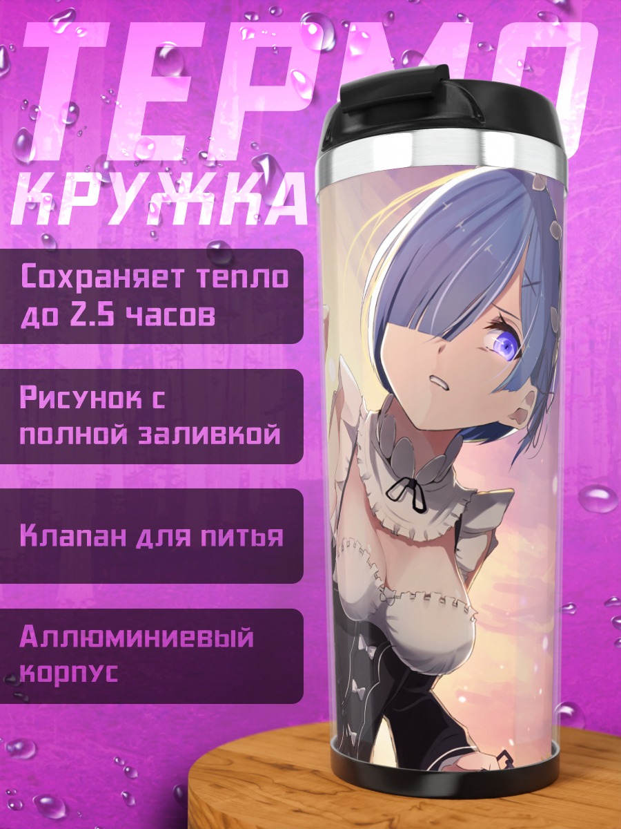 Термокружка Рем с цепью
