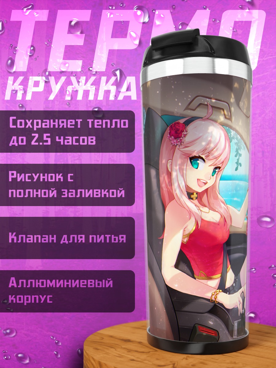 Термокружка Девушка за рулем