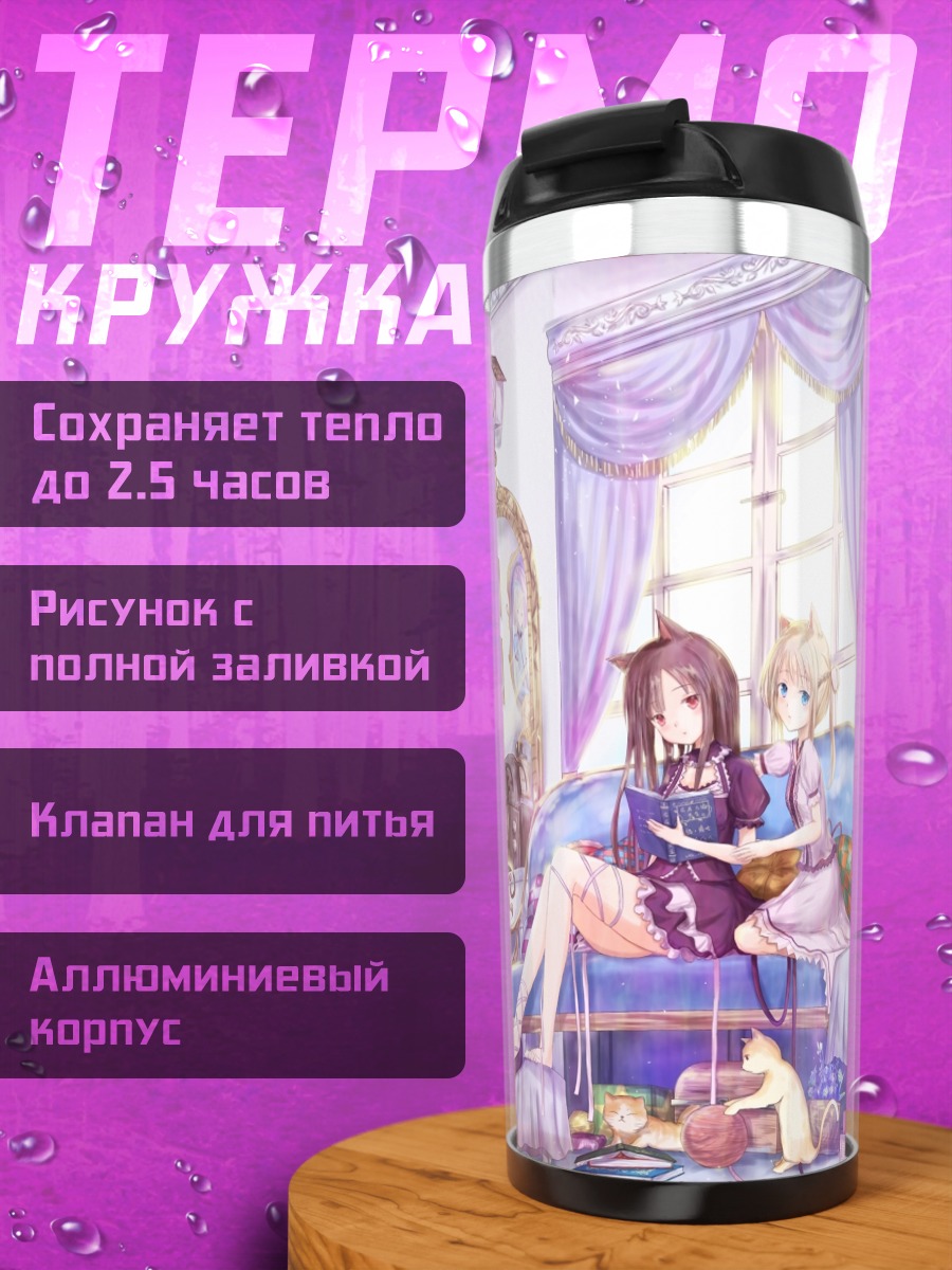Термокружка Девушки с книгой