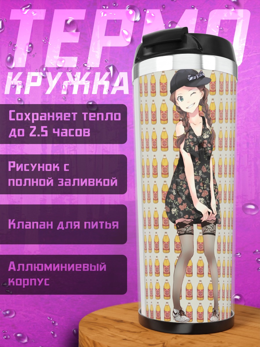 Термокружка Летние образы девушек