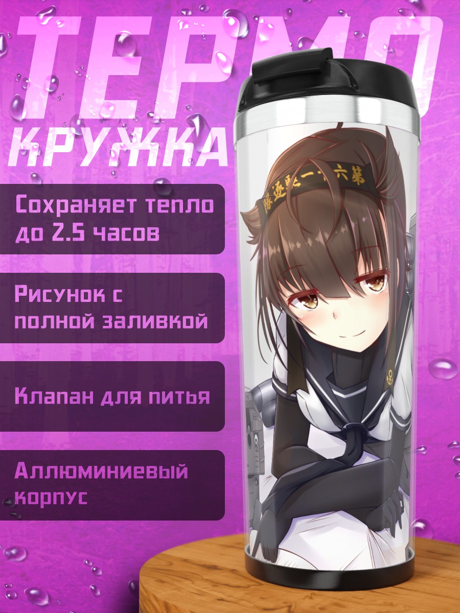 Термокружка Хацудзуки в отдыхе