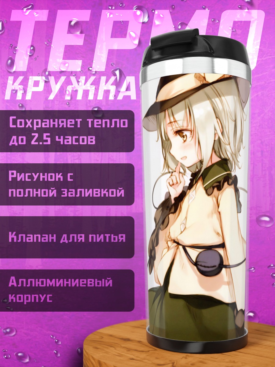 Термокружка Коиши Комейдзи в шляпе