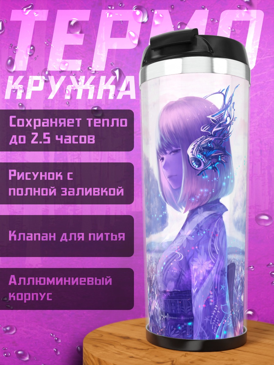 Термокружка Девушка в кимоно