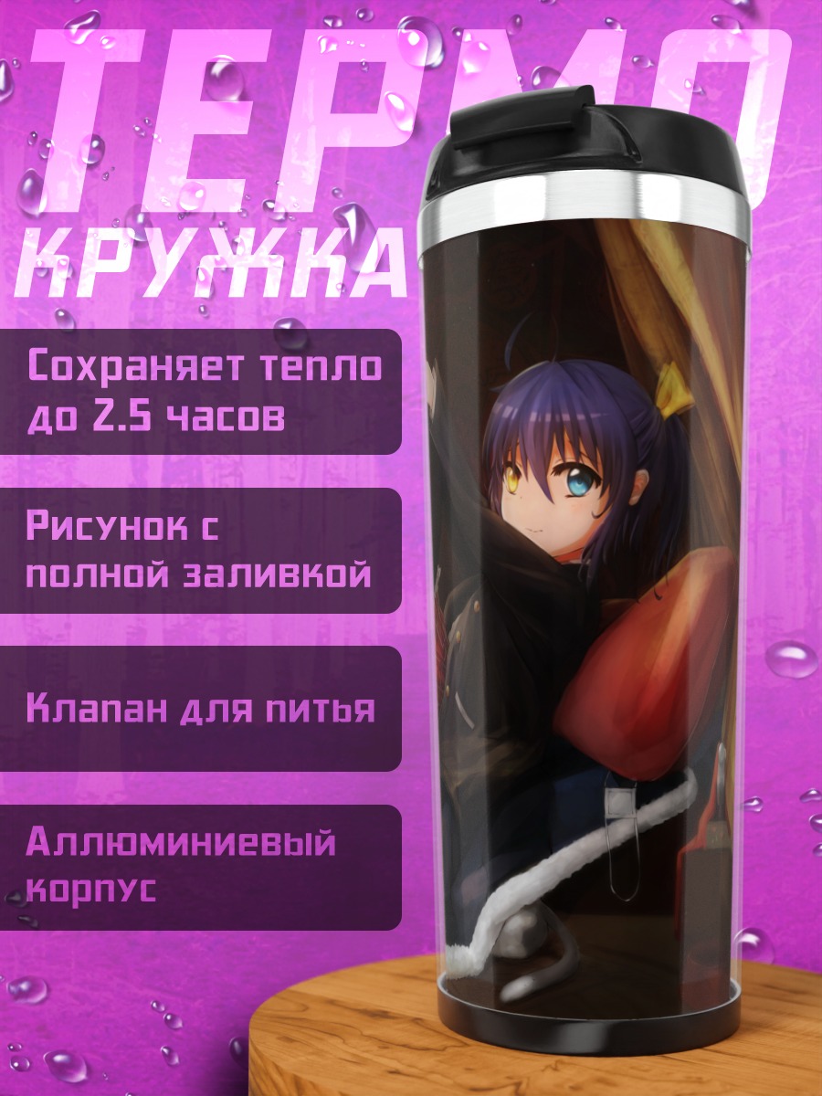 Термокружка Рикка Таканаши в постели