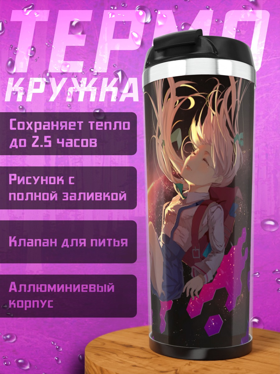 Термокружка Звездный Monster Strike