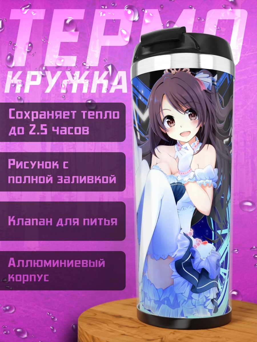 Термокружка Узуки Шимамура в платье