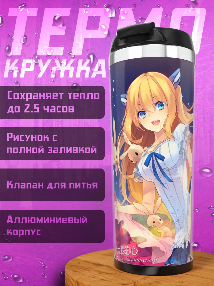 Термокружка Азур с кроликами