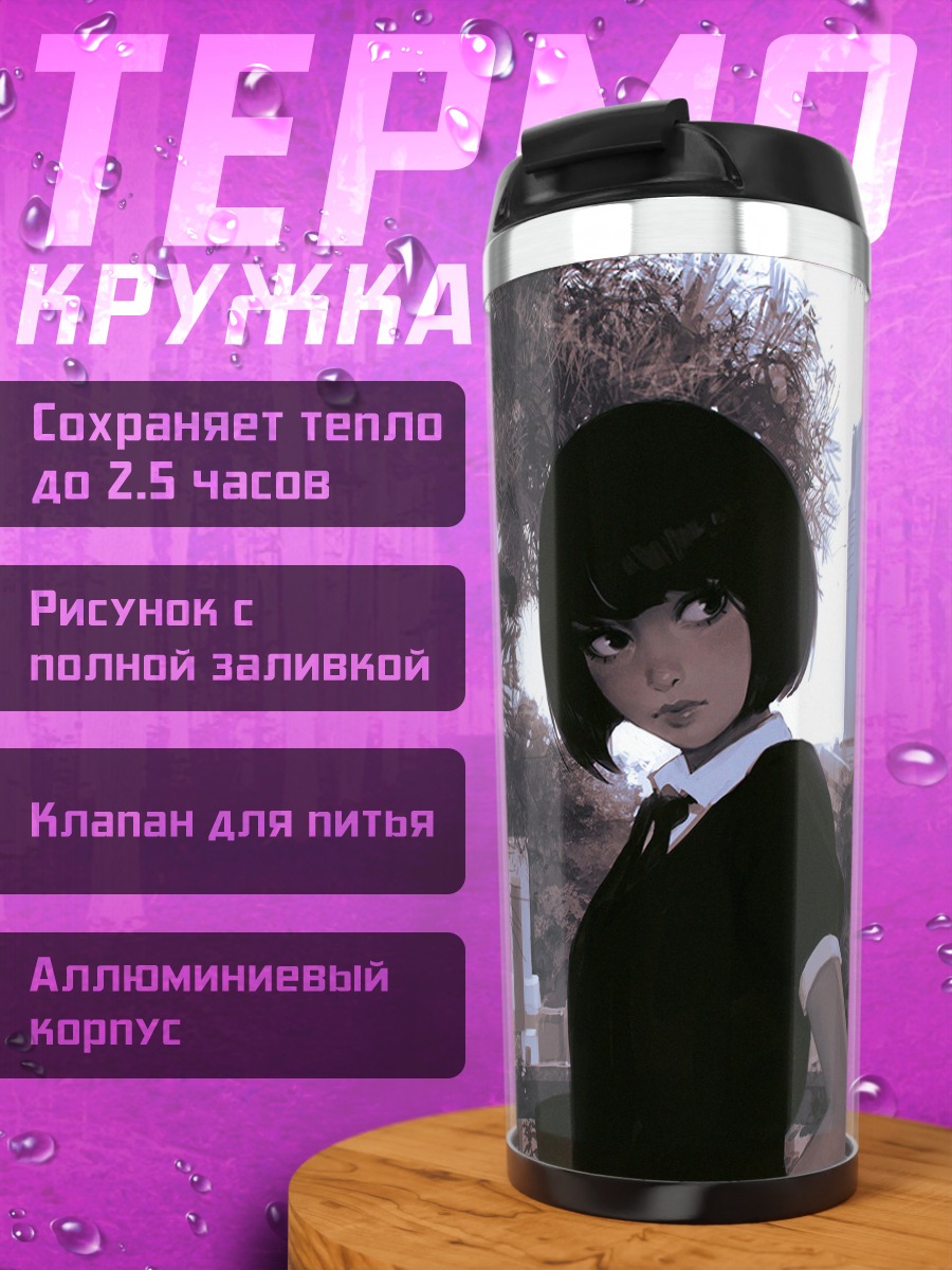Термокружка Девушка в городе