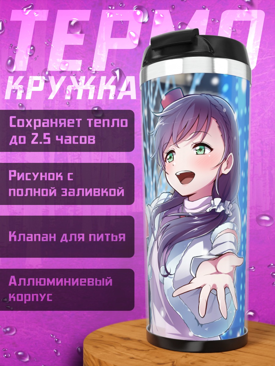 Термокружка Нозоми Тодзё в снегу