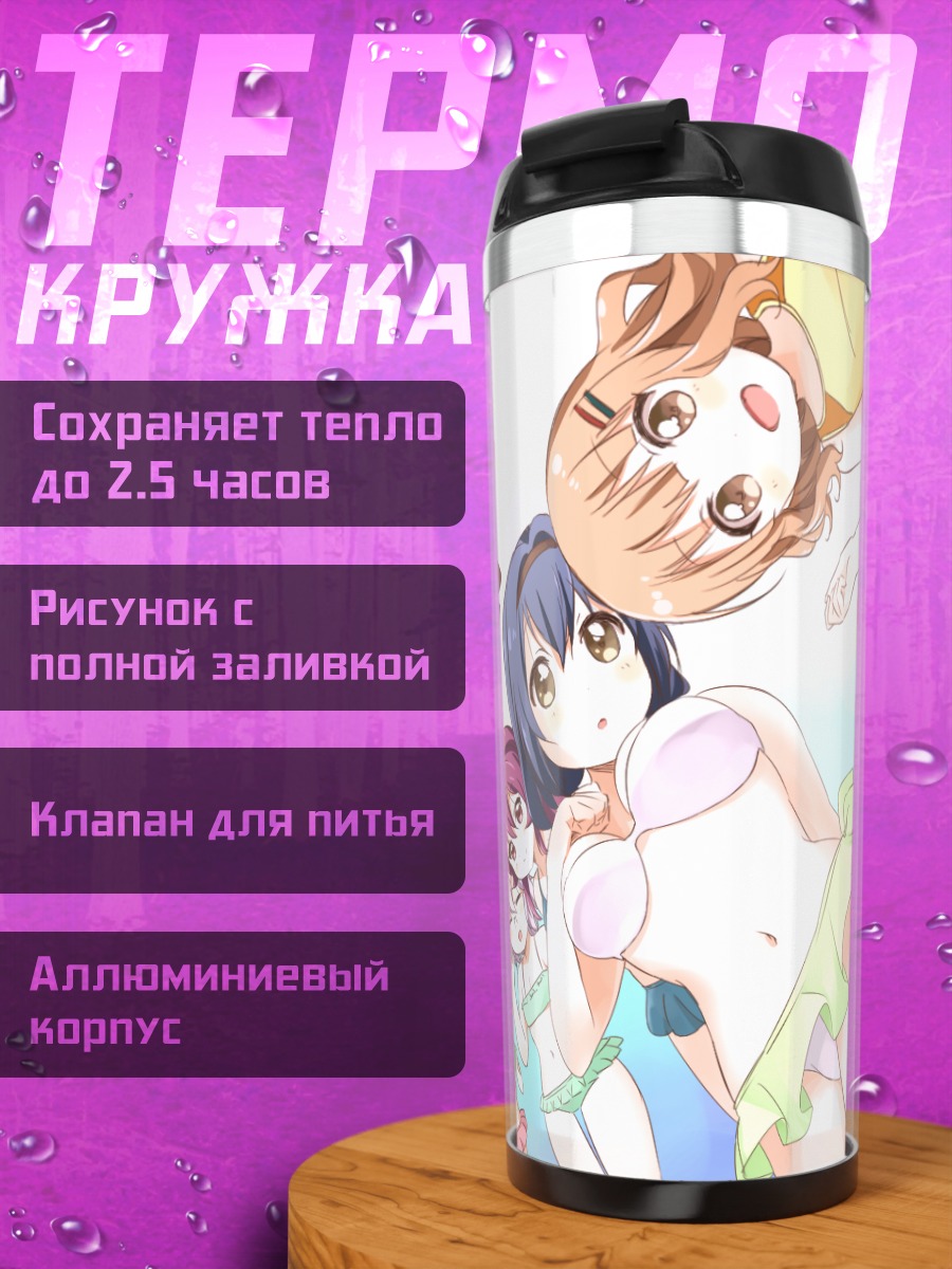 Термокружка Девушки Юру Юри