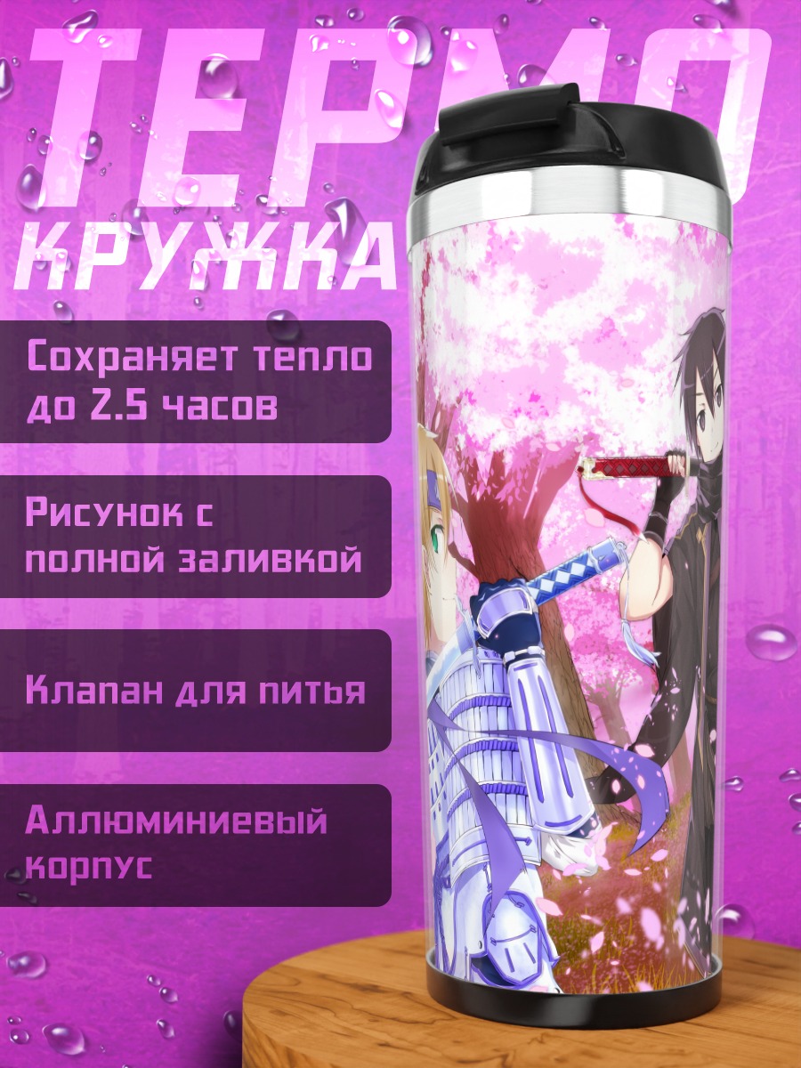 Термокружка Киригая Казуто в бою