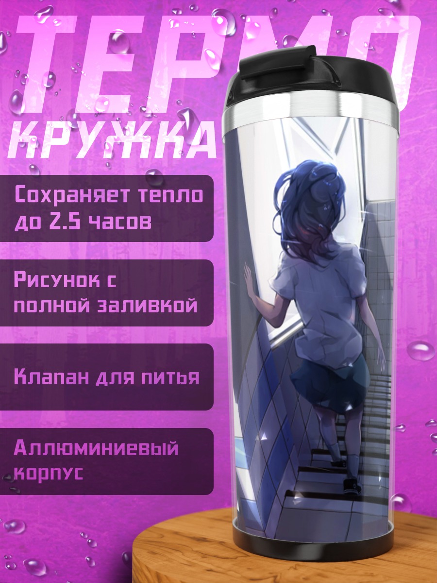 Термокружка Школьница на лестнице