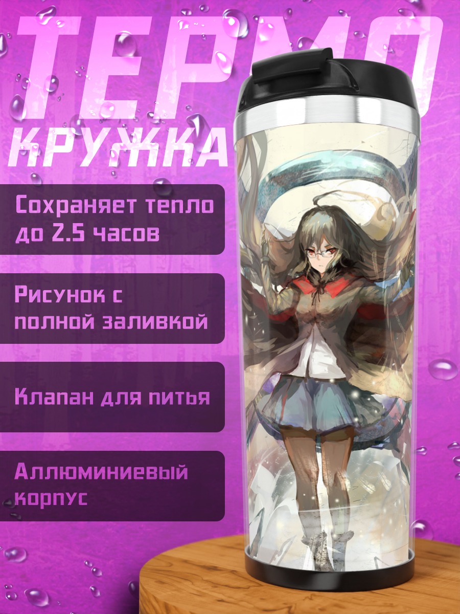 Термокружка Пиксив Фантазия в небесах