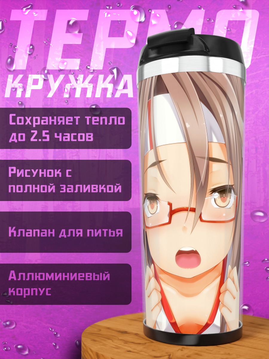 Термокружка Цуйхоу в очках