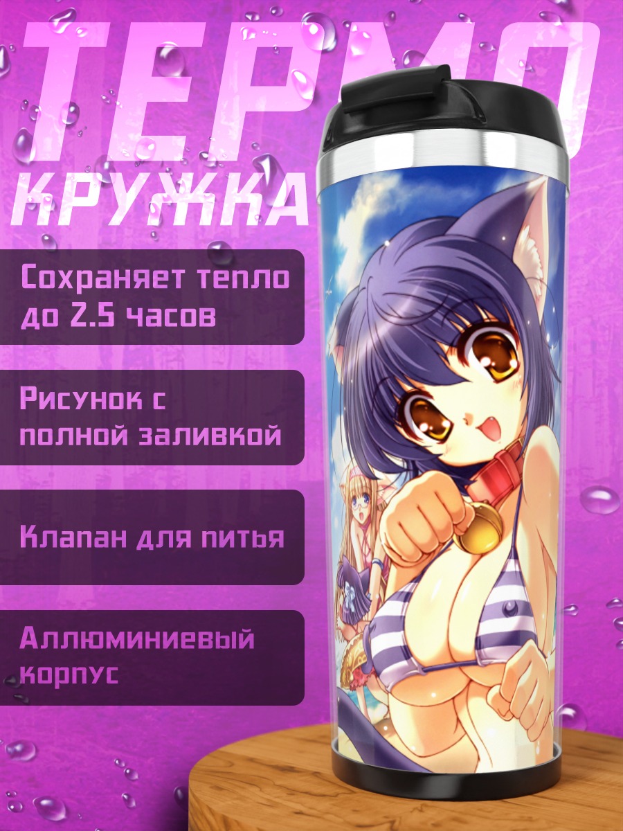 Термокружка Кошки на пляже