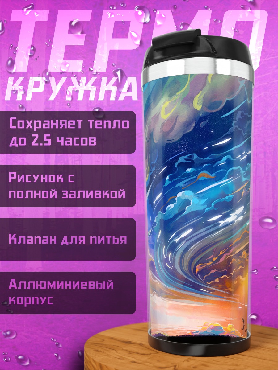 Термокружка Кот в облаках