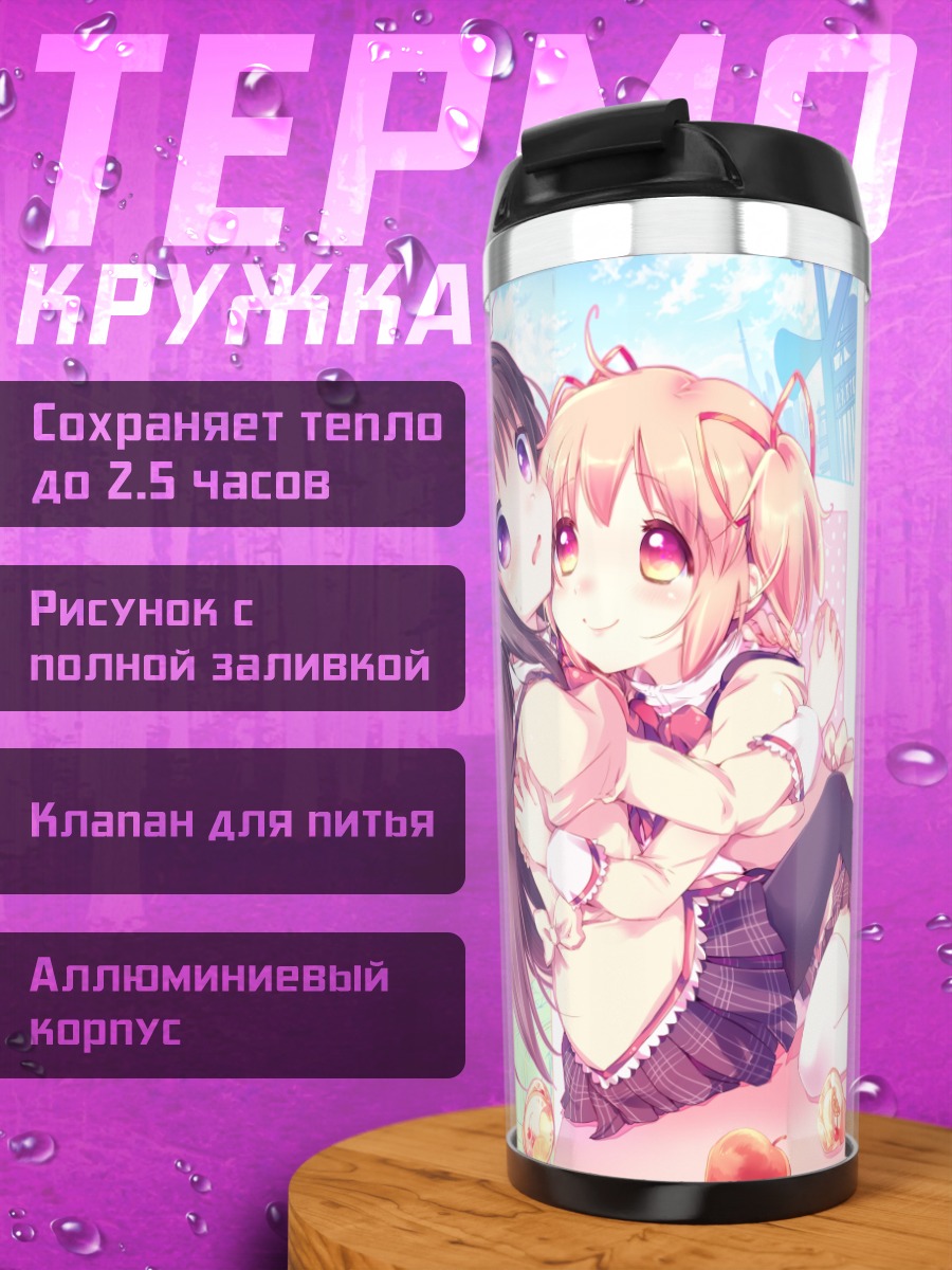 Термокружка Хомура и Мадока