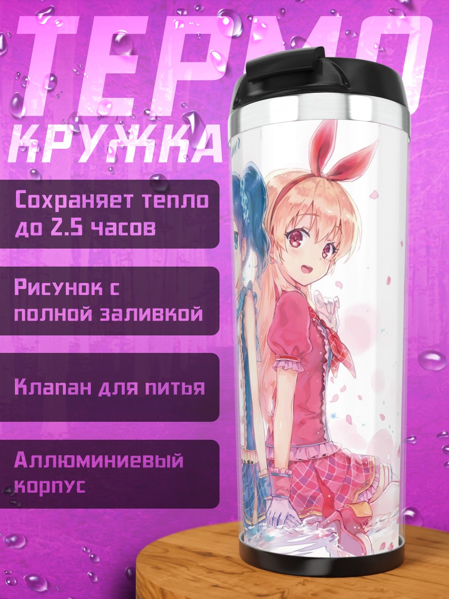 Термокружка Ичиго Хошимия и Аой Кирия