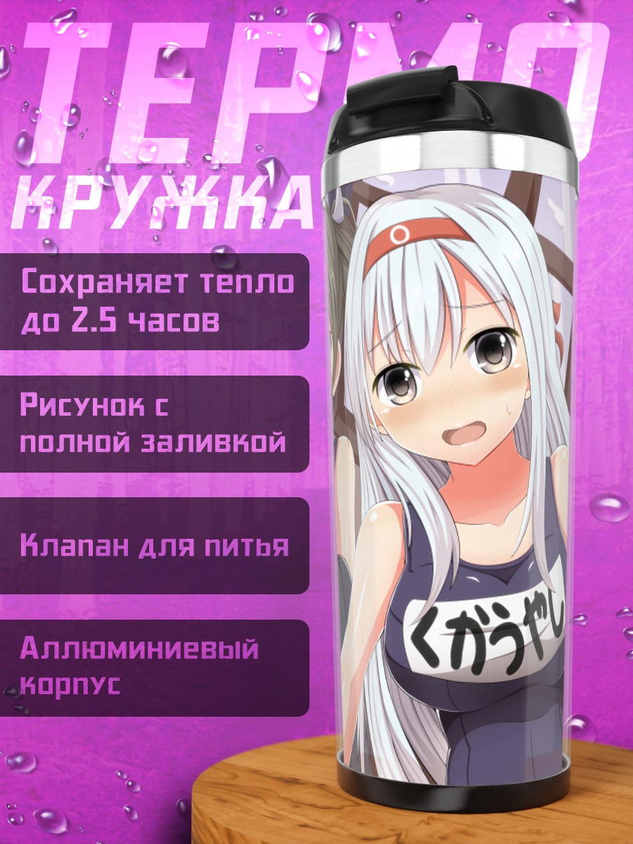 Термокружка Сёкаку и Зуйкаку
