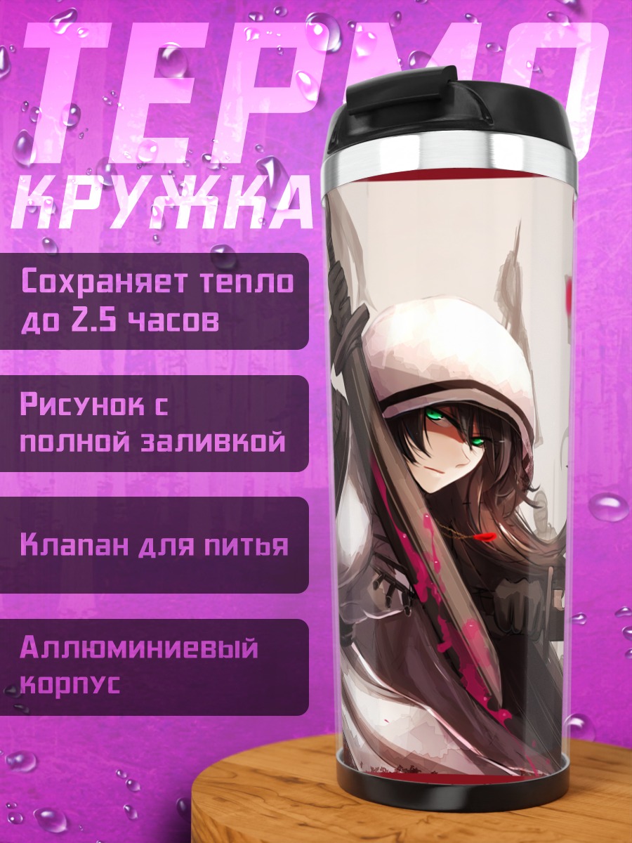 Термокружка Воительница в капюшоне