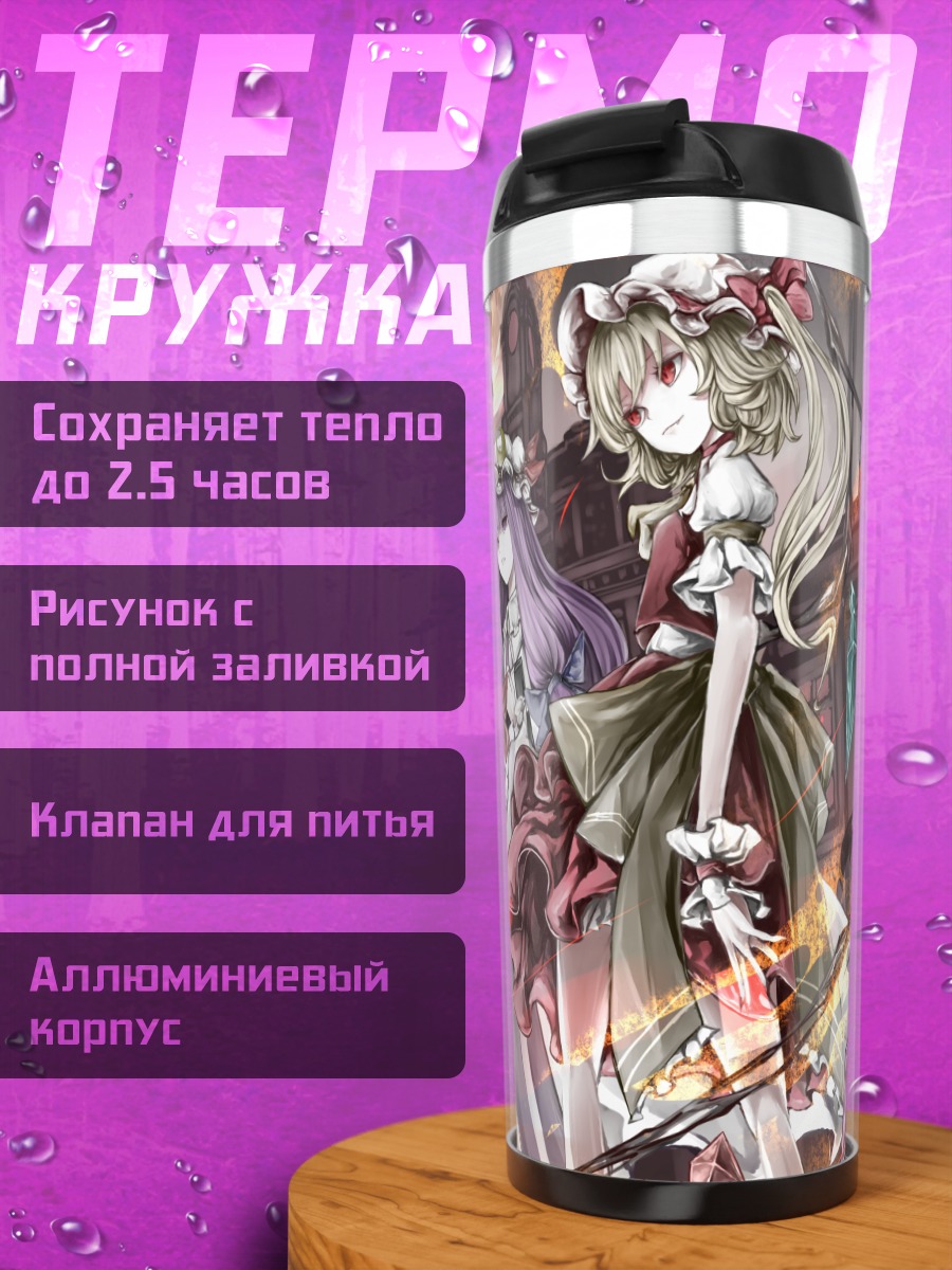 Термокружка Фландр Скарлет и подруги