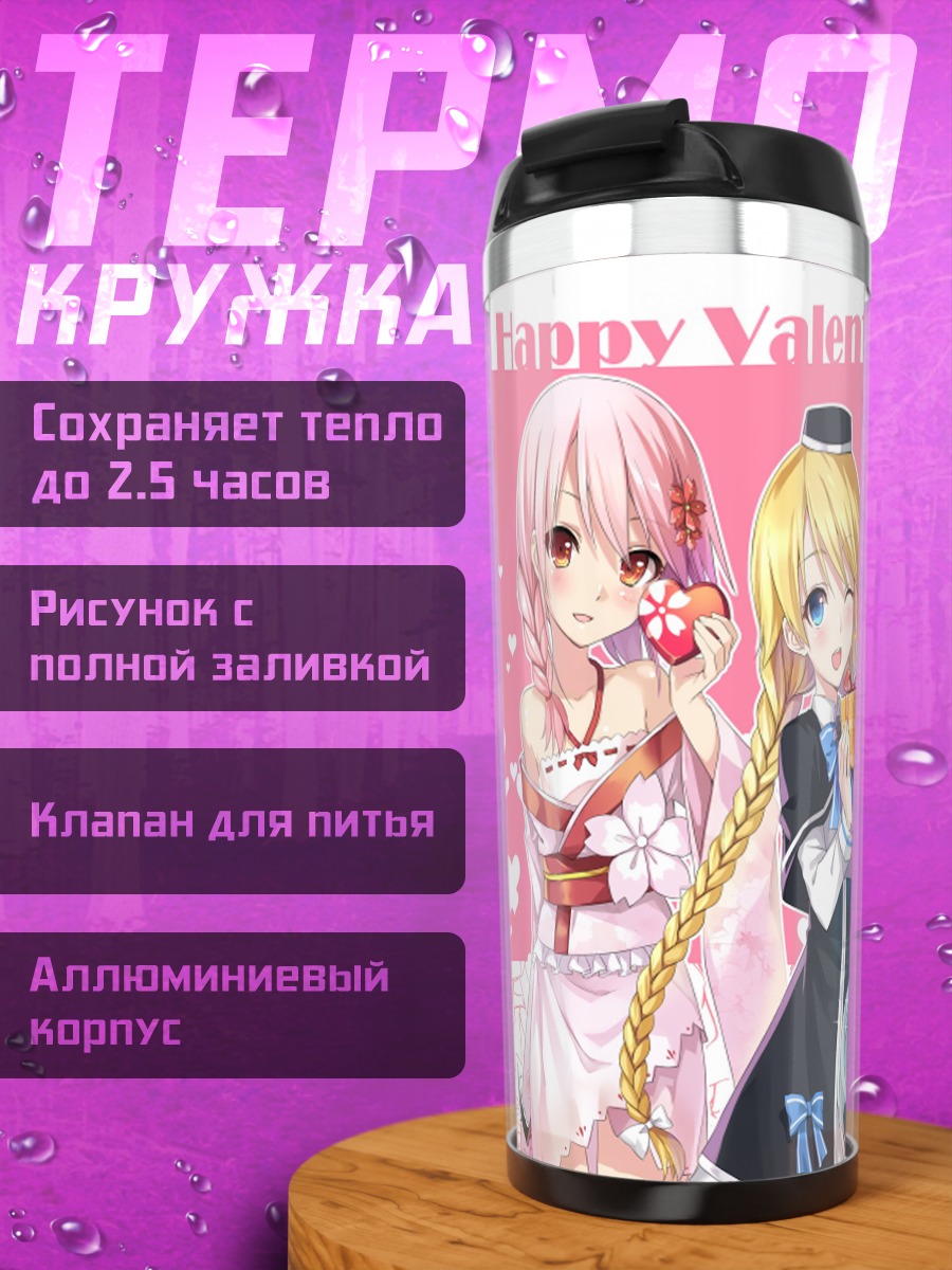Термокружка Девушки K.R.T. Girls