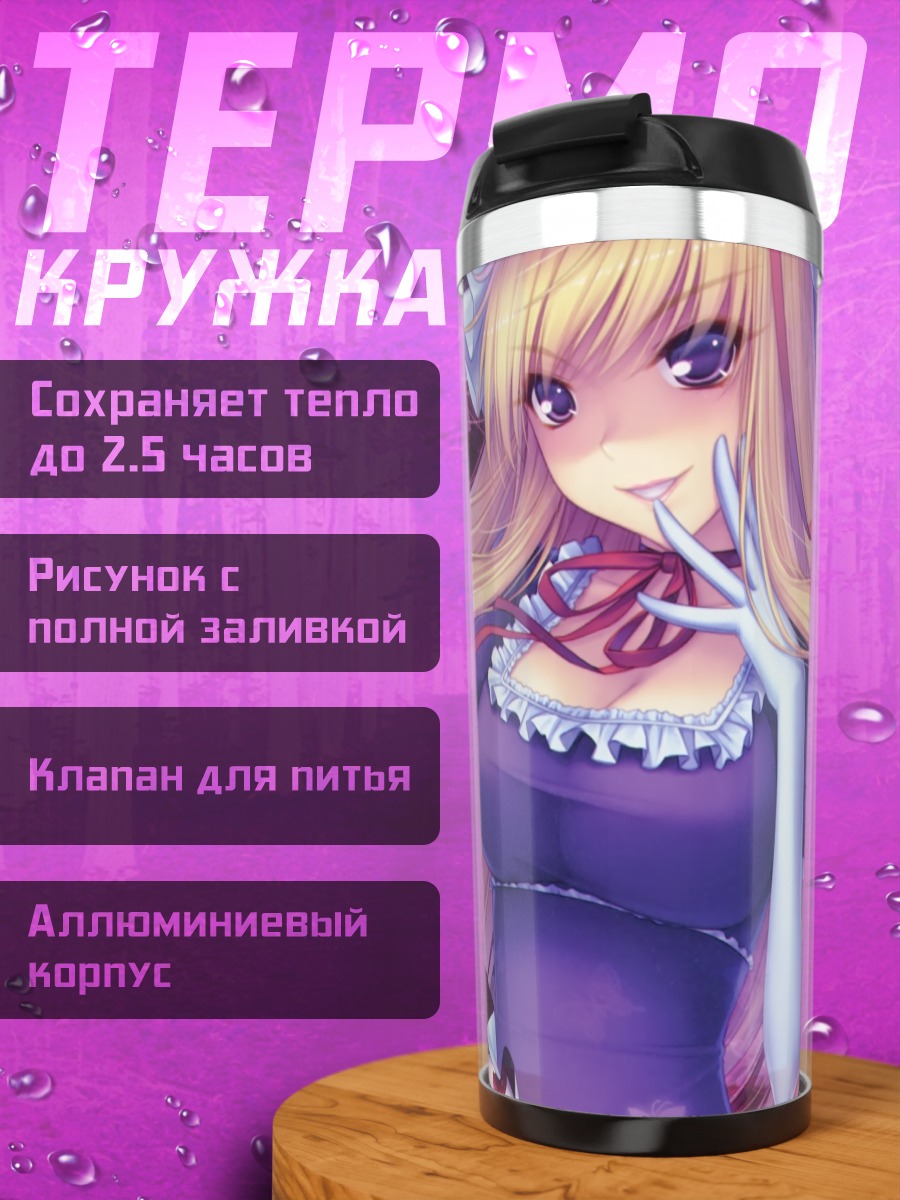 Термокружка Юкари Якумо в фиолетовом