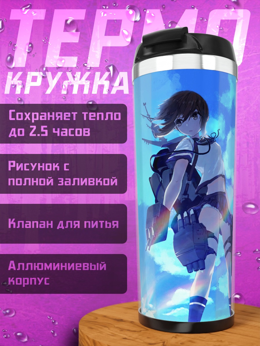 Термокружка Фубуки в небесах